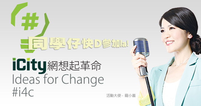 icity.asia i4c
